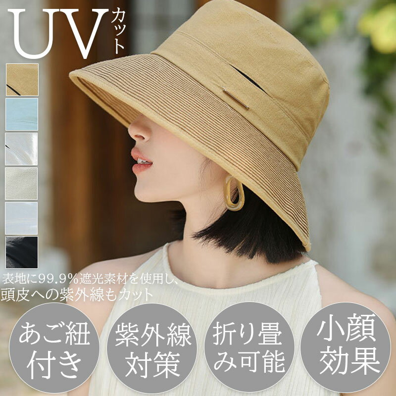 uvカット 帽子 レディース バックリボンハット ハット つば広帽子 夏 紫外線 日除け 日よけ ガーデニング レディース 帽子 紫外線対策 UVカット 紫外線カット 遮光 可愛い 小顔効果 折りたたみ おしゃれ 顔 隠しシンプル おしゃれ