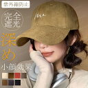 キャップ 帽子 レディースメンズ UVカット帽子 シンプル 吸汗速乾 通気性 日焼け防止 スポーツ UVカット サイズ調整可能 男女兼用 アウトドア ベースボー...
