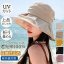 【即納】帽子 レディース UVカット ハット レディース おしゃれ帽子 可愛い シンプル 夏 UV99%カット UVカット 風飛ばない 吸汗速乾 通気 紫外線カット 折り畳み 軽量 小顔 日焼け防止