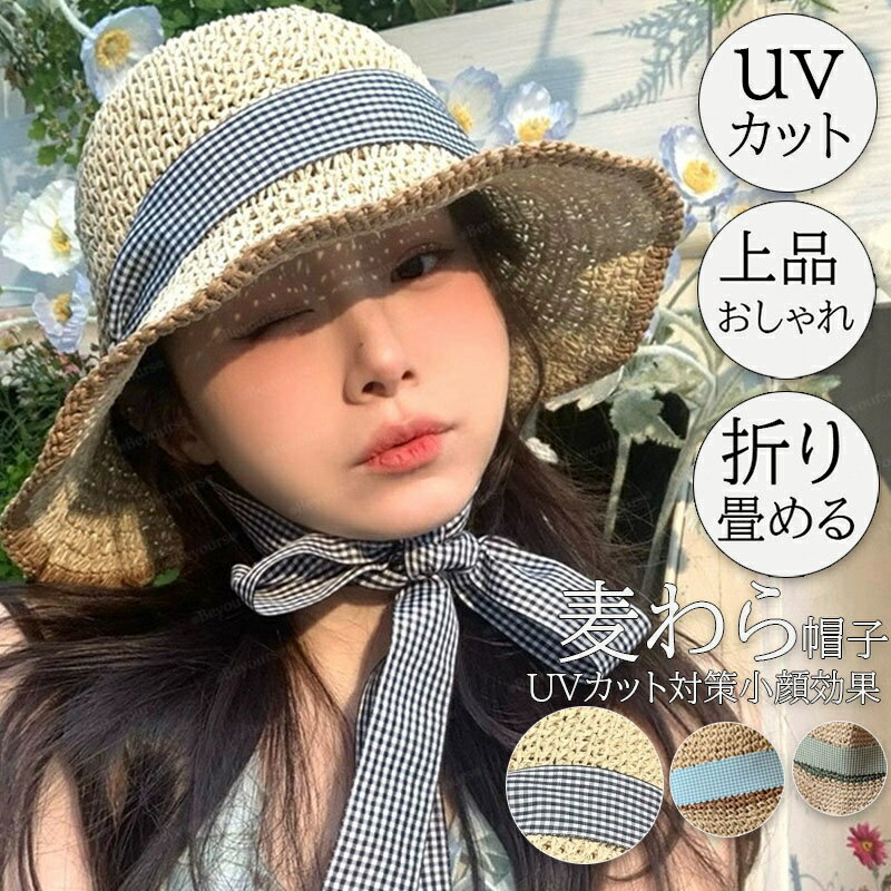麦わら帽子レディース 女性 UVカット紫外線対策 日焼け防止 かわいい シンプル イベント 折りたたみ 大きいサイズ つば広 ハット つば広 折りたたみ uvカット ハット帽子 ストローハット リボン帽子 たためる帽子 つば広 自転車 春夏