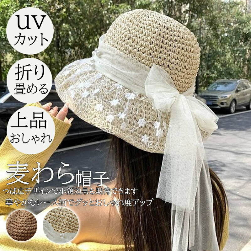 麦わら帽子レディース 女性 日焼け防止 UVカット紫外線対策かわいい シンプル イベント 折りたたみ 大きいサイズ つば広 ハット つば広 折りたたみ uvカット ハット帽子 リボン帽子 たためる帽子 つば広 自転車 春夏