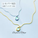 ネックレス ドロップ 雫型 一粒 シルバーネックレス 925 レディース ペンダント ペアネックレス ジュエリー クリスマス 彼女 妻 娘 記念日 誕生日 ホワイトデー プレゼント ユニセックス 女性 チェーン 上品 シンプル 金属アレルギー対応 に優しい かわいい おしゃれ