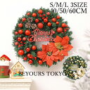 クリスマスリース 玄関 40cm/50cm/60cm 壁掛け 部屋 ドア 手作り 店舗 装飾 飾り リース 飾り付け 北欧 オーナメント インテリア パーティー...