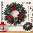 クリスマスリース 50cm 北欧 壁掛け 玄関 部屋 ドア 手作り 店舗 装飾 飾り リース 飾り付け オーナメント インテリア パーティー ディスプレイ ギフト プレゼント 造花 イベント用品 クリスマス気分 上品 開店祝い 開業祝い 新築祝い かわいい 花 レッド グリーン
