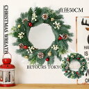 クリスマスリース 50cm 北欧 壁掛け 玄関 部屋 ドア 手作り 店舗 装飾 飾り リース 飾り付け オーナメント インテリア パーティー ディスプレイ ギフ...