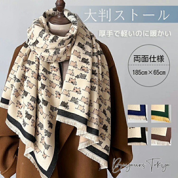 マフラー カシミヤ レディース 牛柄 大判ストール 秋冬 ショール 防寒 スカーフ 両面 使える 肌触り良い 羽織 厚手 暖かい 高級感 上品 おしゃれ メイラード 大人 肩掛け ひざ掛け かわいい 良い巻い 通勤 通学 敬老の日 母の日 誕生日 プレゼント 20代 30代 40代 50代 60代