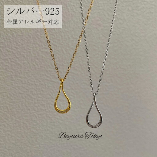 ネックレス ドロップ 雫型 一粒 シルバーネックレス silver925 レディース ペンダント ペアネックレス 金属アレルギー対応 ジュエリー クリスマス 彼女 妻 娘 記念日 誕生日 ホワイトデー プレゼント ユニセックス 女性 チェーン 上品 シンプル ゴールド かわいい おしゃれ ネックレス ドロップ 雫型 一粒 シルバーネックレス silver925 レディース ペンダント ペアネックレス 金属アレルギー対応 ジュエリー クリスマス 彼女 妻 娘 記念日 誕生日 ホワイトデー プレゼント ユニセックス 女性 チェーン 上品 シンプル ゴールド かわいい おしゃれ
