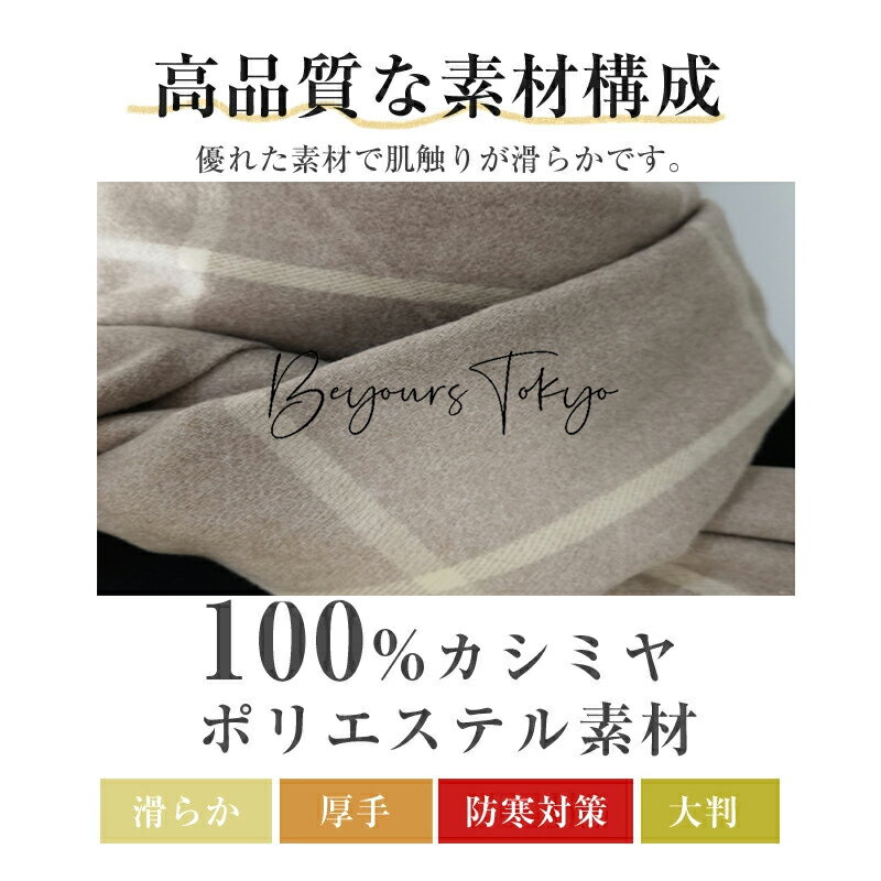 マフラー チェック カシミヤ レディース ストール 大判 ストライプ 秋冬 ショール 防寒 スカーフ 肌触り良い 羽織 厚手 暖かい 高級感 上品 おしゃれ オシャレ 大人 肩掛け ひざ掛け かわいい 良い巻い 通勤 通学 母の日 誕生日 カップル クリスマス プレゼント 贈り物