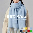 無地ストール ウールマフラー【210cm×27cm】レディース メンズ マフラー ふわふわ 暖かい 秋冬 カシミヤのような肌触り 敏感肌 ウール85% 女性 男...