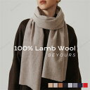 無地ストール ウールマフラー【180cm×30cm】ラムウール レディース メンズ マフラー ふわふわ 暖かい 秋冬 カシミヤのような肌触り 敏感肌 ラムウール...