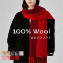 ウールマフラー 【180cm×31cm】レディース メンズ ウール100% ふわふわ 暖かい 秋冬 カシミヤのような肌触り 敏感肌 通勤 通学 学生 上品 誕生...