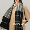 ウールマフラー【195cm×30cm】レディース メンズ マフラーチェック ウール100% チェック柄 ふわふわ 暖かい 秋冬 カシミヤのような肌触り 敏感肌 通勤 通学 学生 上品 誕生日 記念日 プレゼント ギフト【送料無料】