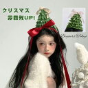 クリスマス帽子 クリスマスツリー ハット クリスマスツリー カチューシャ レディース リボン 手作り 被り物 パーティー イベント 飾り 雑貨 北欧 冬 パーティーグッズ かわいい ヘアピン アクセサリー 大人 ホームパーティー コスプレ 仮装 衣装 コスチューム 雰囲気 演出