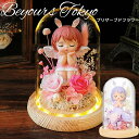 天使のプリザーブドフラワー 花 ガラスドーム バラ ローズ ガラス ドーム フラワー 誕生日 結婚祝い 結婚記念日 贈り物 両親 新郎 新婦 女性 友人 ブライ...
