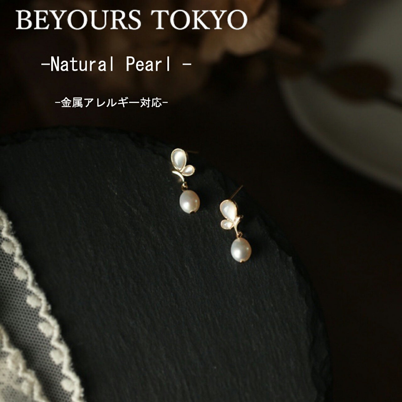 パール イヤリング ピアス 金属アレルギー 淡水真珠 バタフライ 揺れる チェーン 上品 大人 デイリー カジュアル オフィス 女性 結婚式 お呼ばれ アクセサ...