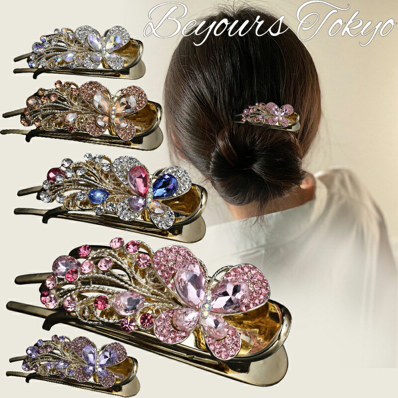 バンスクリップ ヘアクリップ ヘアアクセ ヘアーアクセサリー まとめ髪 おしゃれ 髪留め 大人 可愛い 髪飾り お団子 毛量多い 蝶 バタフライ 普段使い パー...