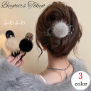 ヘアークリップ ふわふわ バンスクリップ もこもこ 大きめ ヘアアクセサリー レディース 秋冬 秋 冬 女性用 まとめ髪 大人 かわいい 髪飾り 大人 シンプル おしゃれ お出かけ パーティー 結婚式 お呼ばれ 滑り止めつき 卒業式 入学式 入園式 卒園式 2次会