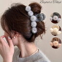 ヘアアクセサリー レディース 髪留め 髪飾り まとめ髪 バンスクリップ ふわふわ 秋 冬普段使い 結婚式 ゲスト 大人かわいい 可愛い おしゃれ 卒業式 入学式 入園式 2次会 パーティー お呼ばれ 滑り止めつき 20代 30代 40代 50代 贈り物 自分へのご褒美