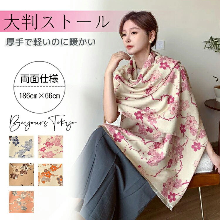 大判ストール マフラー カシミヤ レディース 花柄 梅の花 秋冬 ショール 防寒 スカーフ 両面 使える メ..