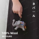 ネパール産フェルト バッグチャーム ウールフェルト ゾウキーホルダー フェルトゾウ ハンドメイド雑貨 かわいい おしゃれ アクセサリー ナチュラル シンプル 上...