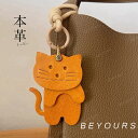 本革 バッグチャーム 牛本革 アクセサリー 猫 革小物 レザー チャーム ハンドメイド 手作りアクセサリー バッグ アクセサリー かわいい おしゃれ ナチュラル...