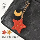 本革 バッグチャーム 星型 三日月型 牛本革 アクセサリー 革小物 レザー チャーム ハンドメイド 手作りアクセサリー バッグ アクセサリー かわいい おしゃれ...