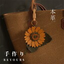 本革 バッグチャーム 本牛革 アクセサリー 革小物 レザー チャーム ハンドメイド 手作りアクセサリー バッグ アクセサリー かわいい おしゃれ ナチュラル シ...