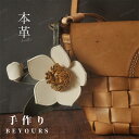本革 バッグチャーム 革小物 レザー アクセサリー 本革 チャーム 花 白 バラ 本牛革 ハンドメイド 手作りアクセサリー バッグ アクセサリー かわいい おし...