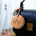 本革 バッグチャーム 本牛革 アクセサリー 革小物 レザー チャーム ハンドメイド 手作りアクセサリー バッグ アクセサリー かわいい おしゃれ ナチュラル シ...