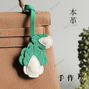 本革 バッグチャーム 羊革 アクセサリー 革小物 レザー チャーム ハンドメイド 手作りアクセサリー バッグ アクセサリー かわいい おしゃれ ナチュラル シン...
