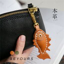 本革 バッグチャーム さかな 本牛革 アクセサリー 革小物 レザー チャーム ハンドメイド 手作りアクセサリー バッグ アクセサリー かわいい おしゃれ ナチュ...