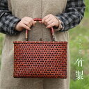 竹製 竹かご かごバッグ スクエアかごバッグ 編み込み マチ広トートバッグ 和装バッグ ゆかた 竹籠バッグ 浴衣 ハンドバッグ 巾着 編み込み マチ広 プレゼント ギフト 母の日 バッグ 送料無料