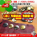 【100個セット/送料無料お得パック】バネホックボタン Sサイズ 10mm アンティークゴールド シルバーメッキ イエローゴールド ブラックメッキ 小サイズ カ...