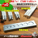 【メール便送料無料！豪華10点セット！】カシメ 6mm 8mm 10mm バネホック 10mm 12mm 15mm 打ち具 7穴打ち台 / 打ち棒 7mm 9mm 小サイズ 中サイズ 大サイズ Sサイズ Mサイズ Lサイズ ボタン ジャンパーホック レザークラフト DIY 手芸用品 ハンドメイド 革 工具 道具 金属