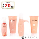 【全品最大20倍】【セット品】ミルボン オージュア リペアリティ 4ステップ サロントリートメント システムトリートメント milbon aujua LSC