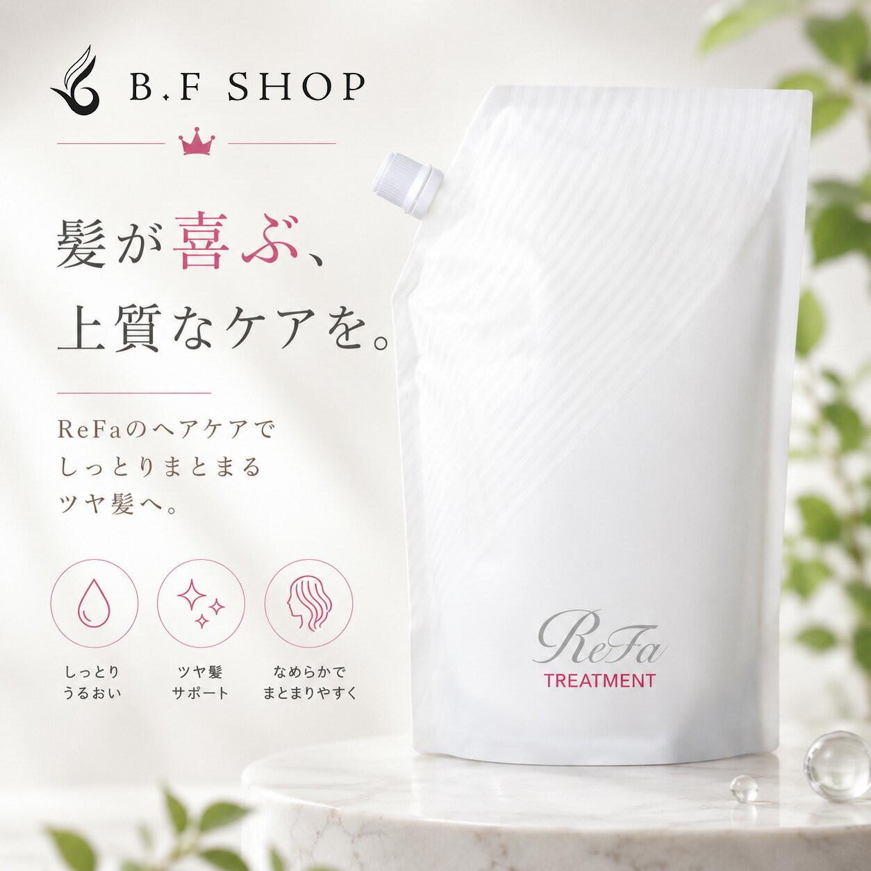 リファ ビューテック トリートメント 1000g レフィル RC-BI-00C MTG ReFa LSC