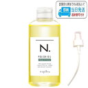 【ポンプ付き】ナプラ N. ポリッシュオイル SC 150ml セージ ＆クローブ エヌドット napla ナプラ LSC