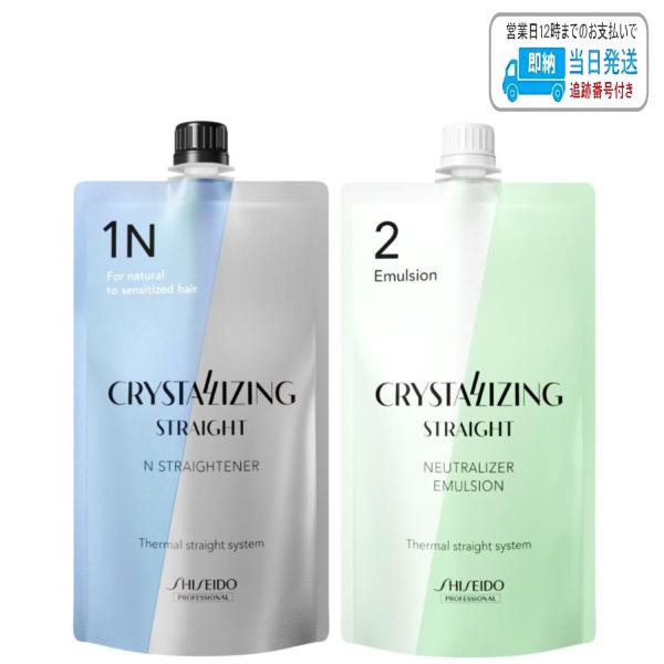 【セット品】資生堂 クリスタライジングストレート N ストレートナー 400g 第1剤 & ニュートラライザー エマルジョン 400ml 第2剤 医薬部外品 LSC