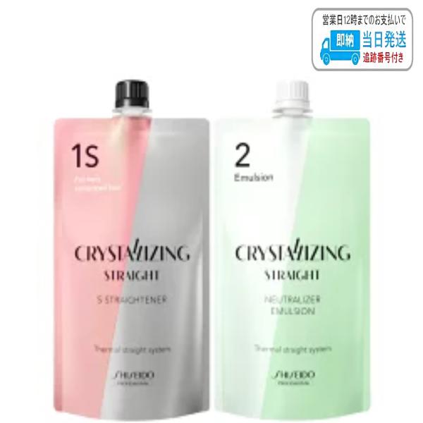 【セット品】資生堂 クリスタライジングストレート S ストレートナー 400g 第1剤 & ニュートラライザー エマルジョン 400ml 第2剤 医薬部外品 LSC