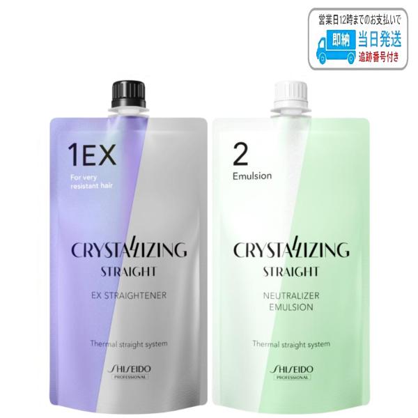 【セット品】資生堂 クリスタライジングストレート EX ストレートナー 400g 第1剤 & ニュートラライザー エマルジョン 400ml 第2剤 医薬部外品 LSC