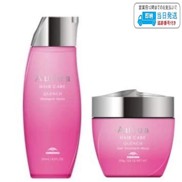 ミルボン オージュア クエンチ シャンプーモイスト 250ml ヘアトリートメントモイスト 250g モイスト セット LSC