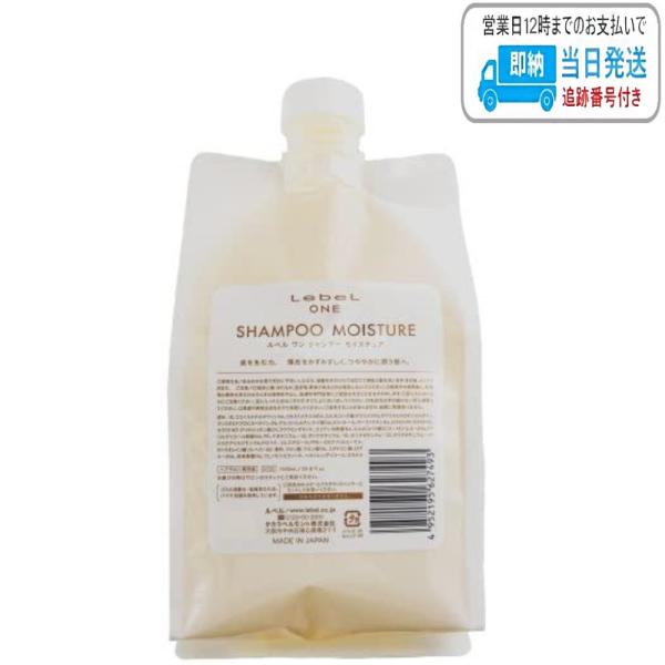 ルベル ワン シャンプー モイスチュア 1000ml 詰替用 1000ml 詰替用 ルベルワン LebeL ONE レフィル LSC