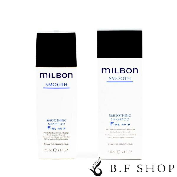 ミルボン スムージング シャンプー F ファインヘア 200ml グローバル ミルボン スムース milbon LSC