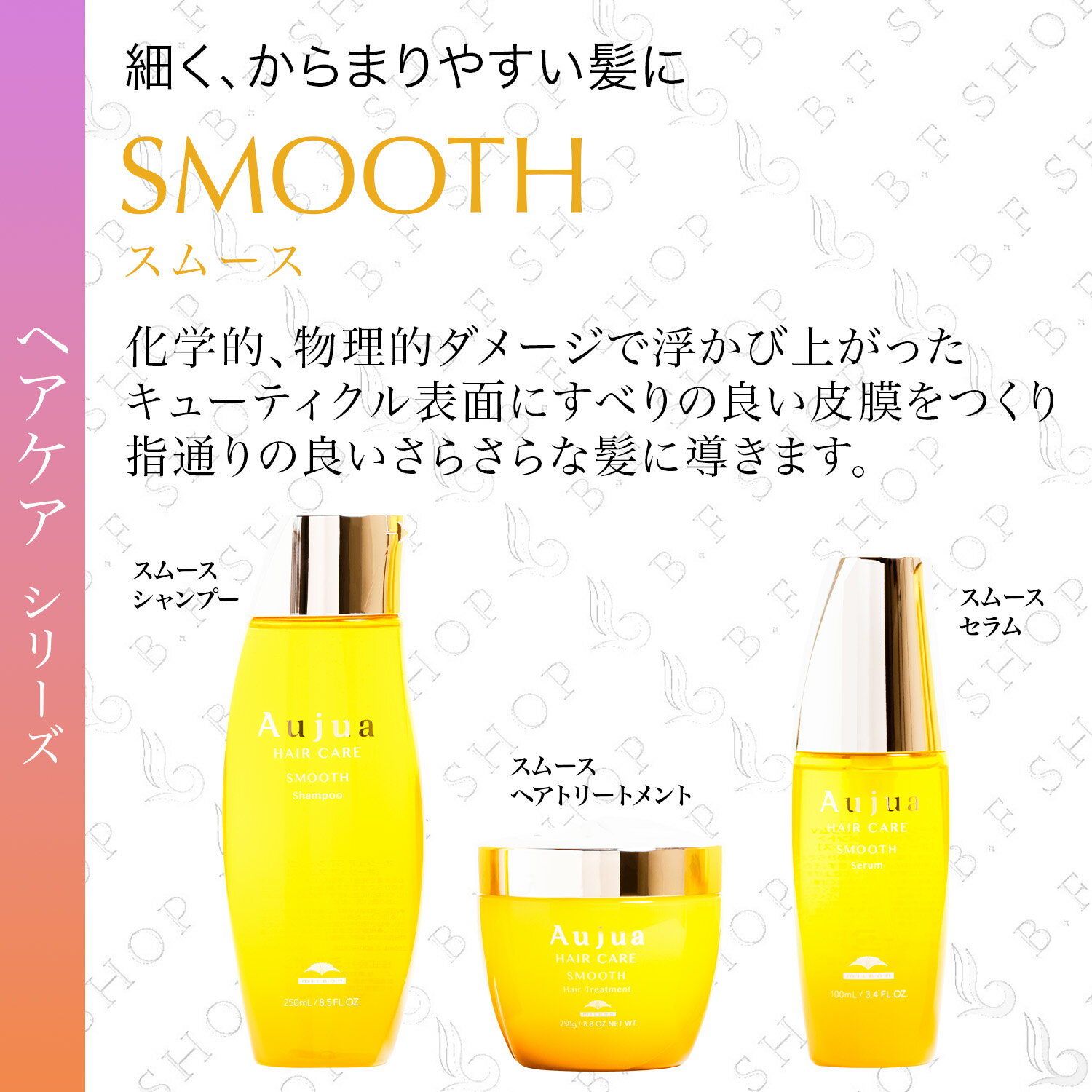 【セット品】ミルボン オージュア スムース シャンプー ＆ ヘアトリートメント 500...