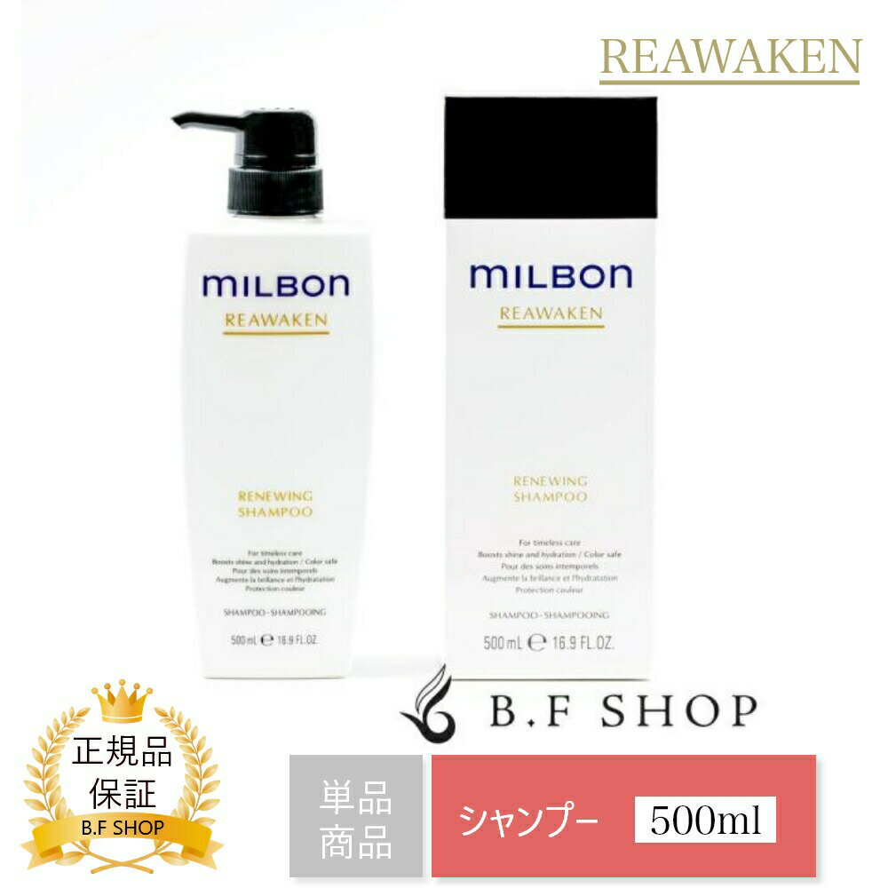 ミルボン リニューイング シャンプー 500ml グローバル ミルボン リアウェイクン milbon LSC