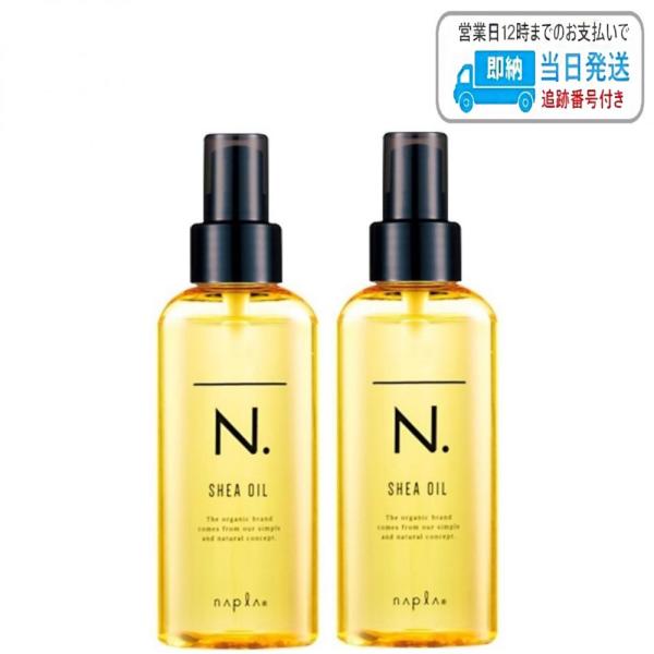 ヘアオイル（5000円程度） 【2本セット】ナプラ N. シアオイル 150ml エヌドット napla LSC