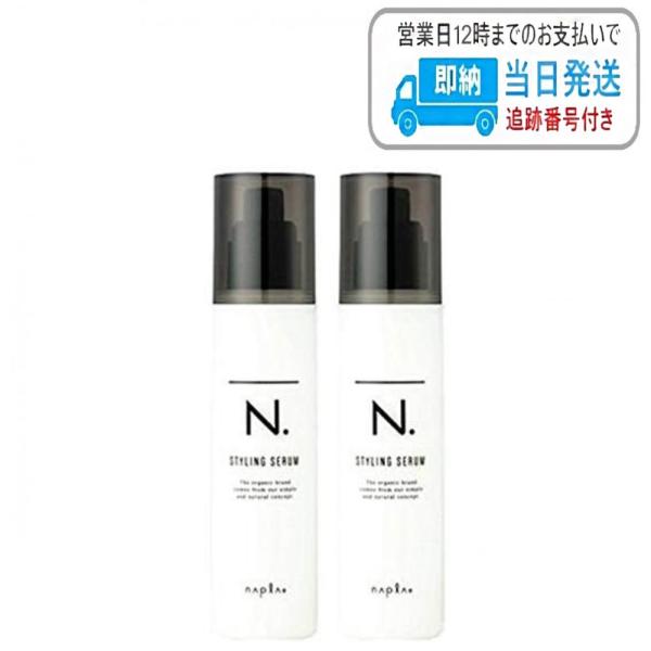 【2本セット】ナプラ N. スタイリングセラム 94g エヌドット napla ナプラ SHEA 洗い流さないトリートメント LSC