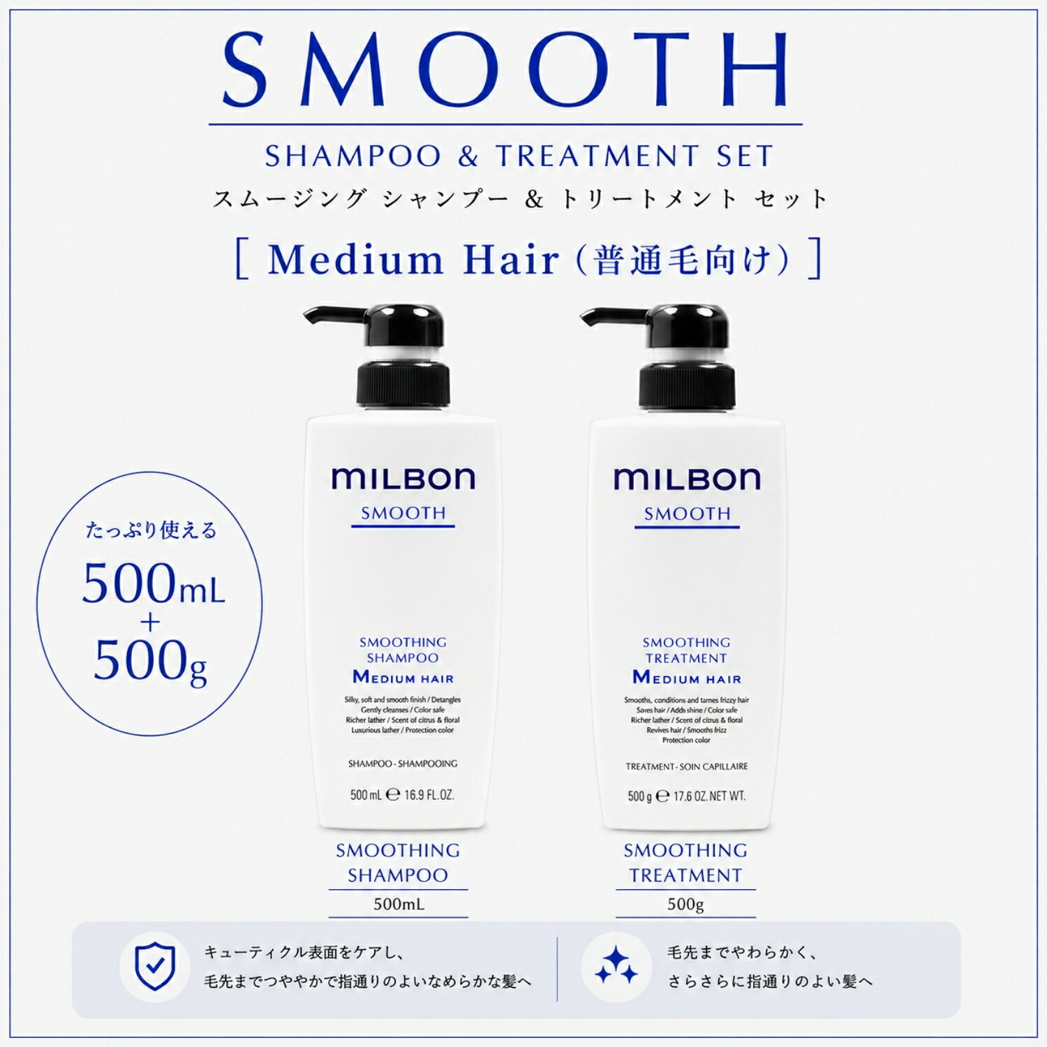 【セット品】ミルボン スムージング M ミディアムヘア シャンプー & トリートメン...