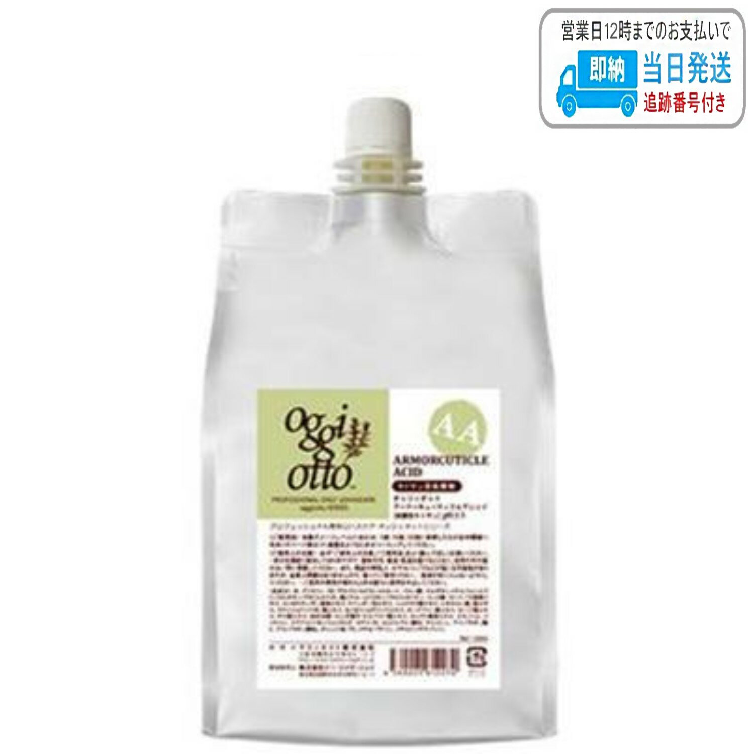 Rakuten - オッジィオット アーマーキューティクルアシッド 1000ml プロフェッショナル専用ロハスケア oggi otto LSC