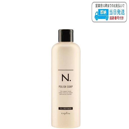 ナプラ N. ポリッシュソープ 300ml エヌドット napla LSC ナプラ N. ポリッシュソープ 300ml エヌドット napla LSC
